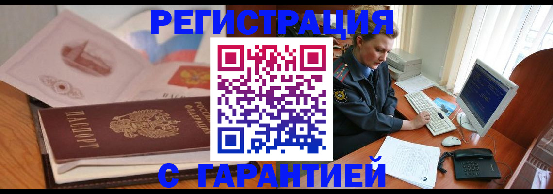 временная регистрация законно в Нововоронеже