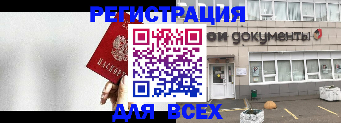 временная регистрация для всех в Нововоронеже