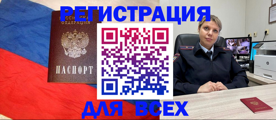 прописка паспорт в Нововоронеже