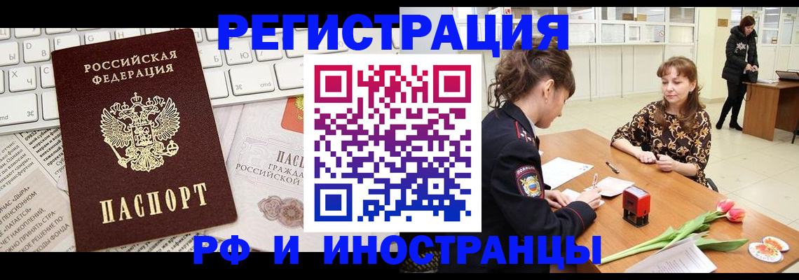 прописка в Нововоронеже